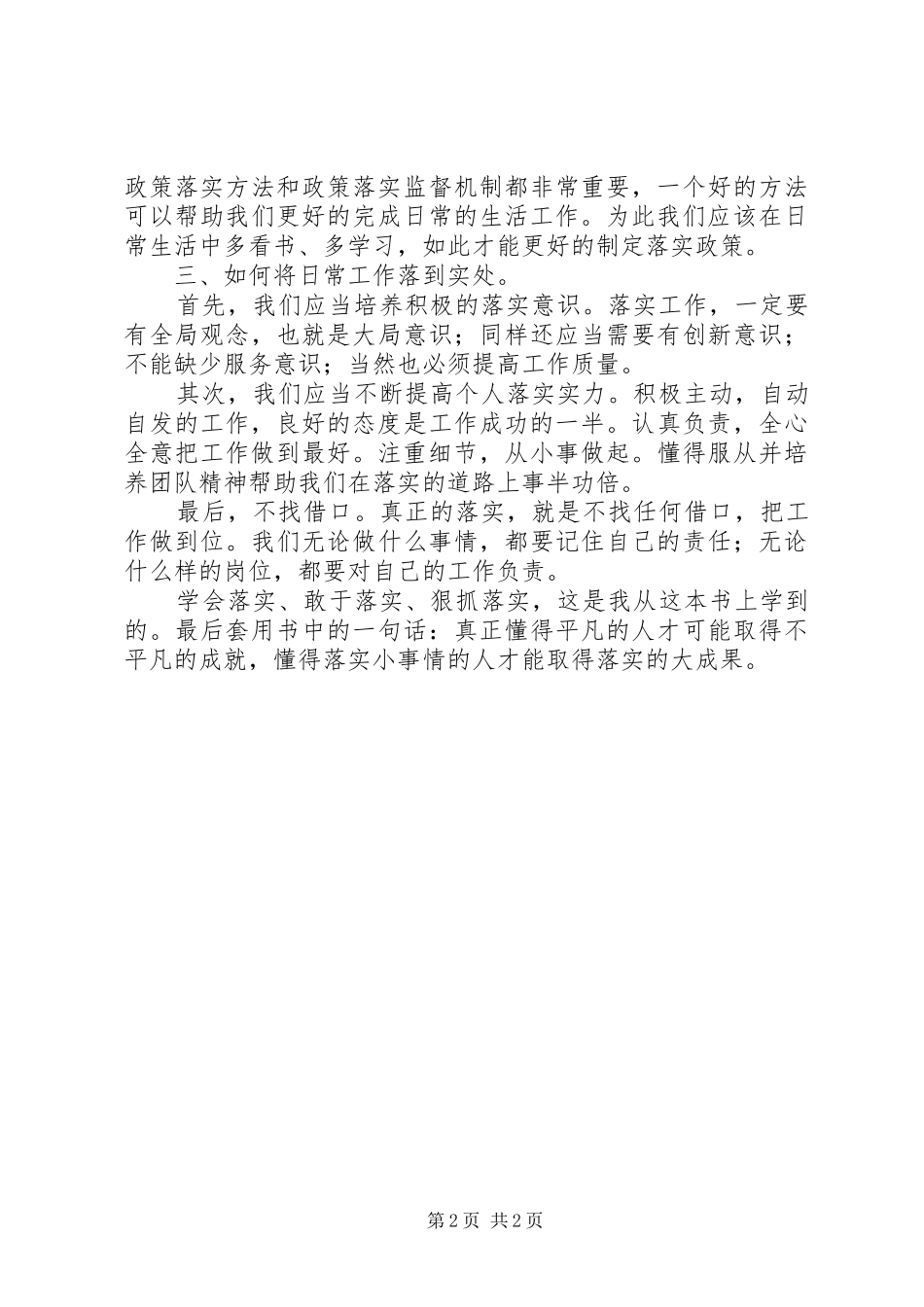 关键在于落实读后心得_第2页