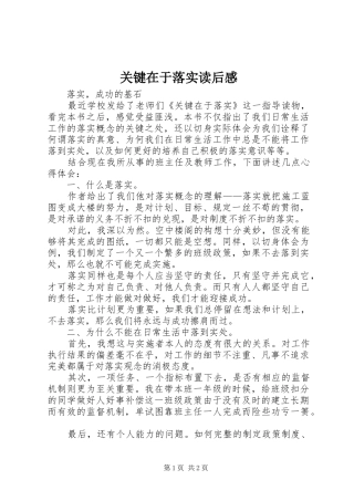 关键在于落实读后心得