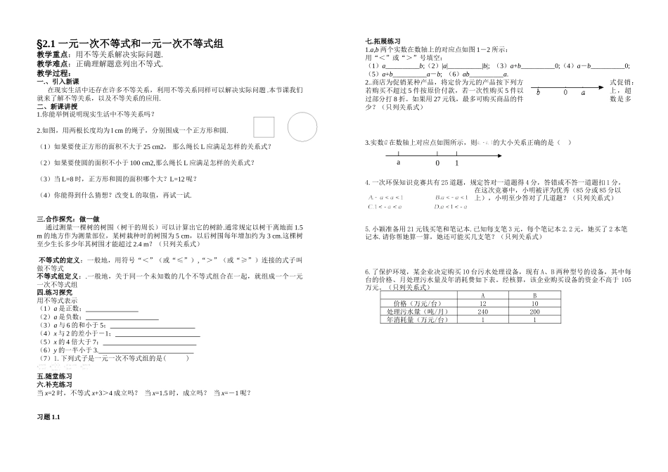 八年级数学下21不等关系第一课时2_第1页