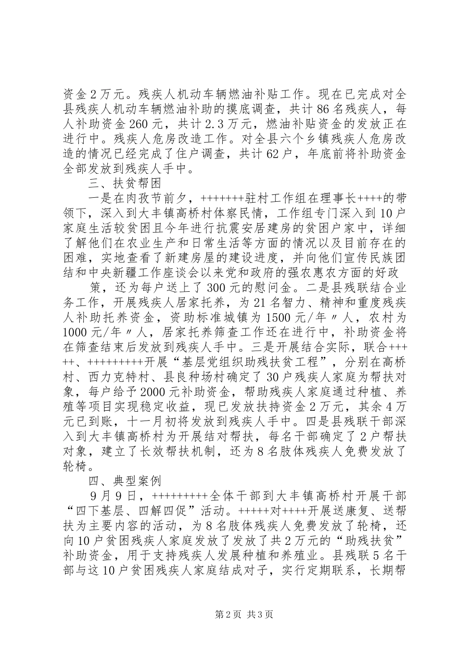 开展“四下基层、四解四促”实践活动总结 _第2页