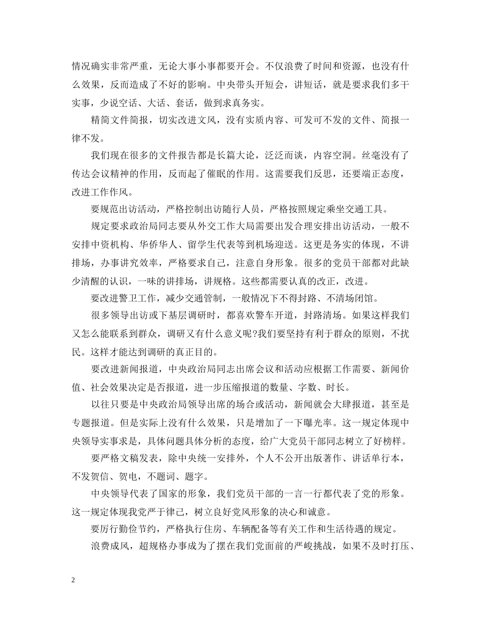 八大学习心得体会 _第2页