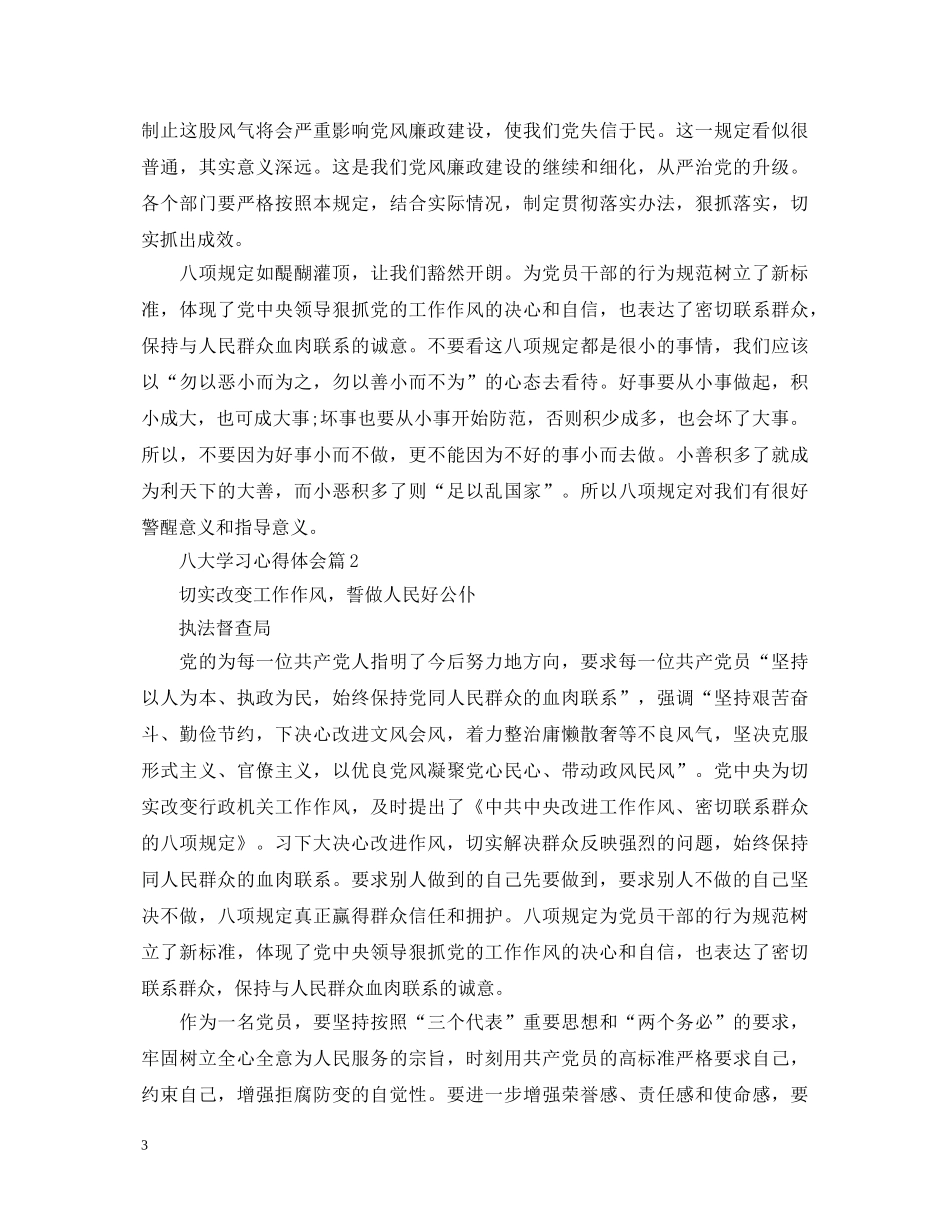 八大学习心得体会 _第3页