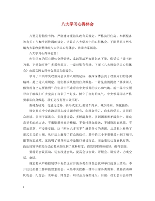 八大学习心得体会 