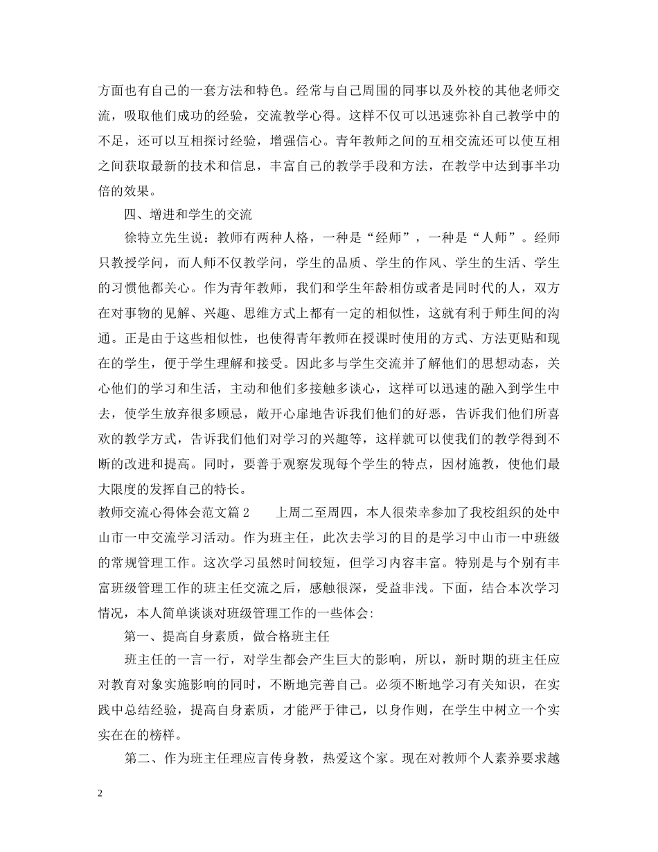教师交流心得体会范文 _第2页