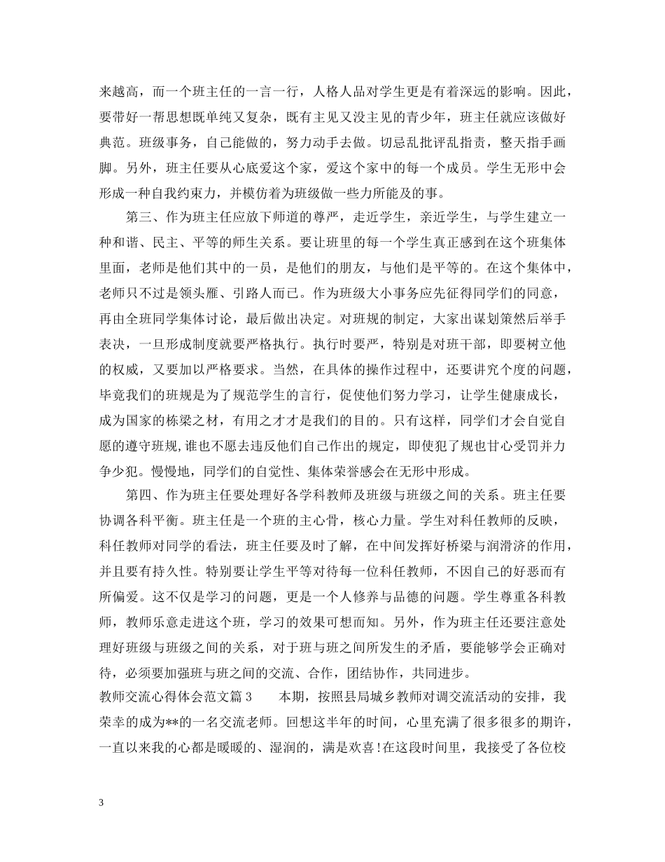 教师交流心得体会范文 _第3页