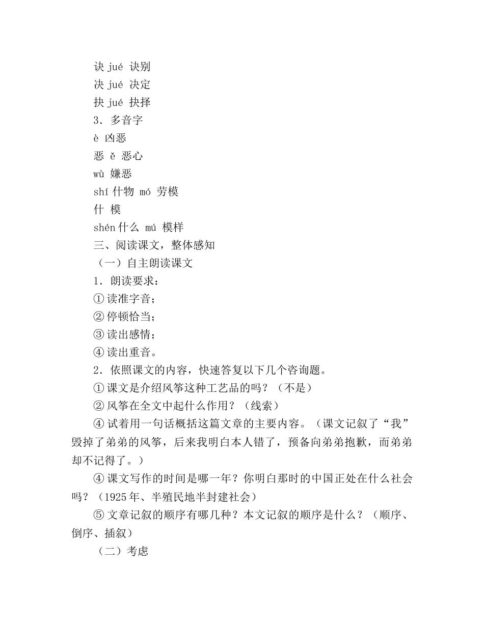 教案人教版语文七年级上册《风筝》新课标2 _第2页