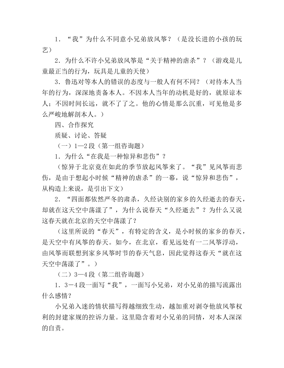 教案人教版语文七年级上册《风筝》新课标2 _第3页