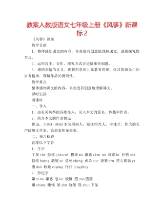 教案人教版语文七年级上册《风筝》新课标2 