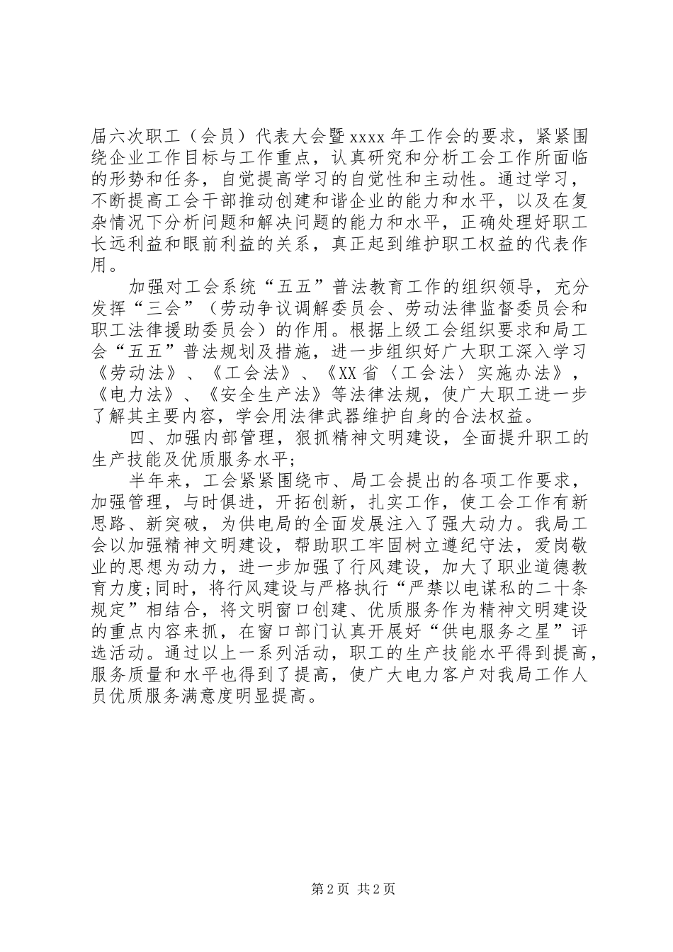 供电局工会工作总结 _第2页