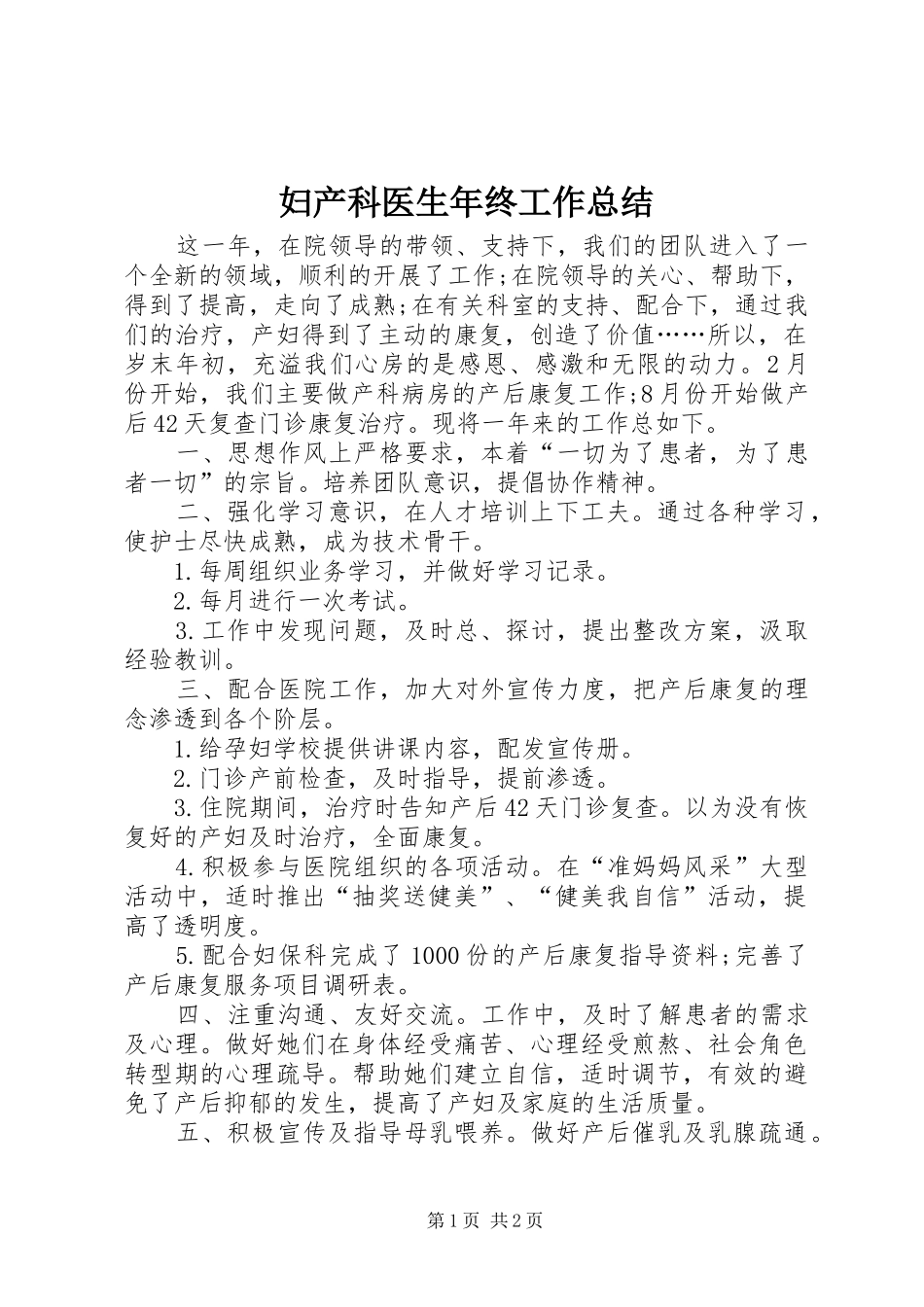 妇产科医生年终工作总结 _第1页