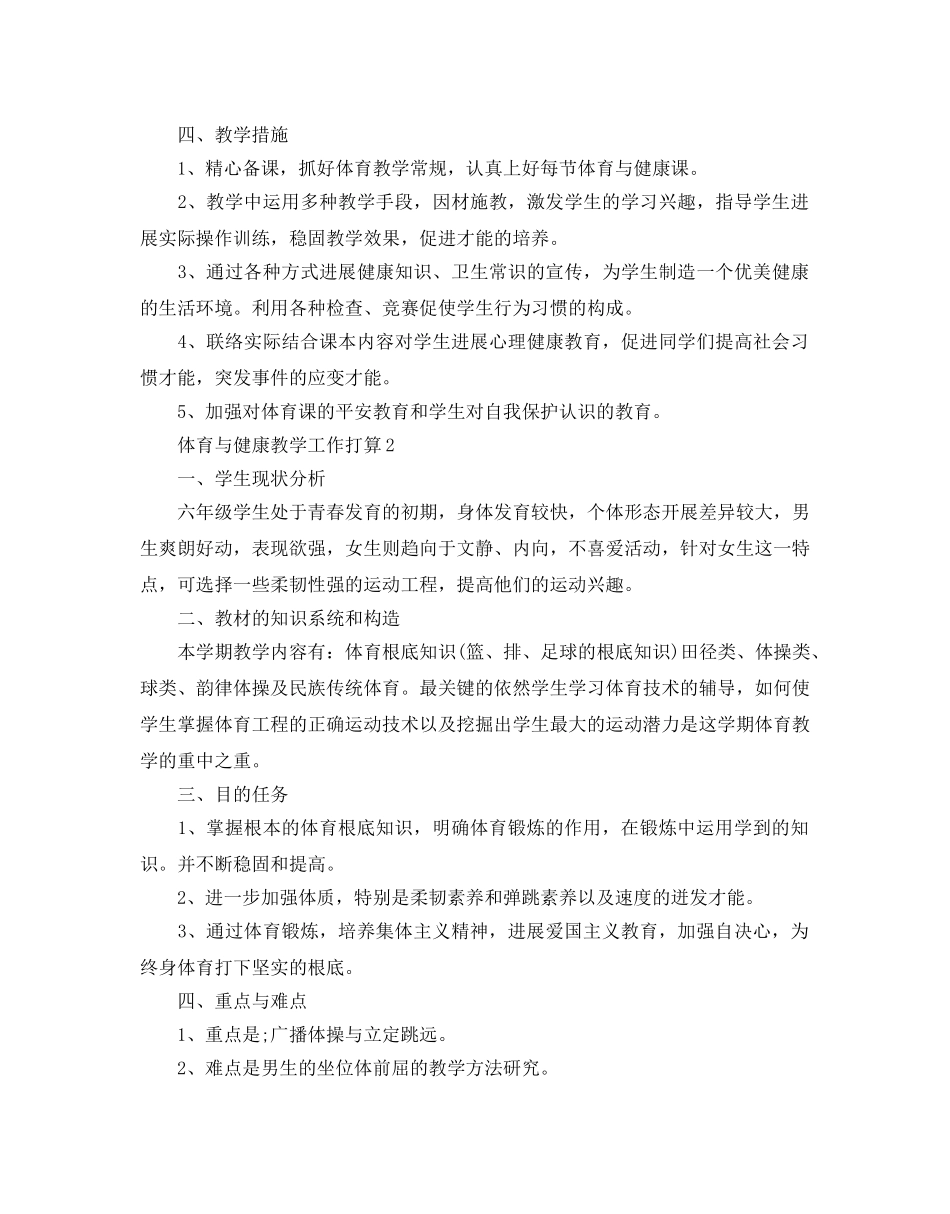 体育与健康教学工作参考计划 _第2页