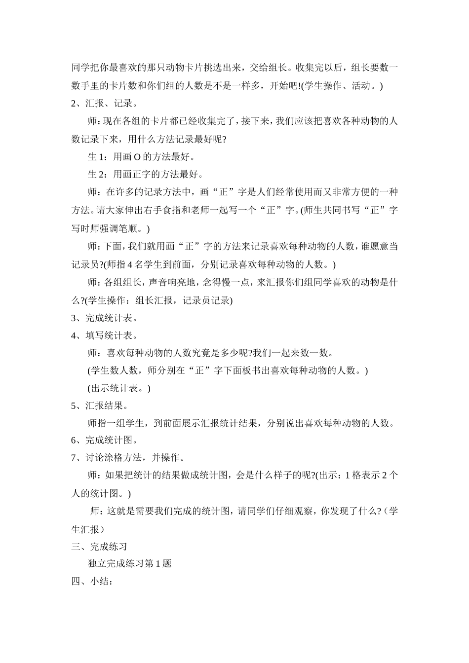 《统计》教学设计_第2页