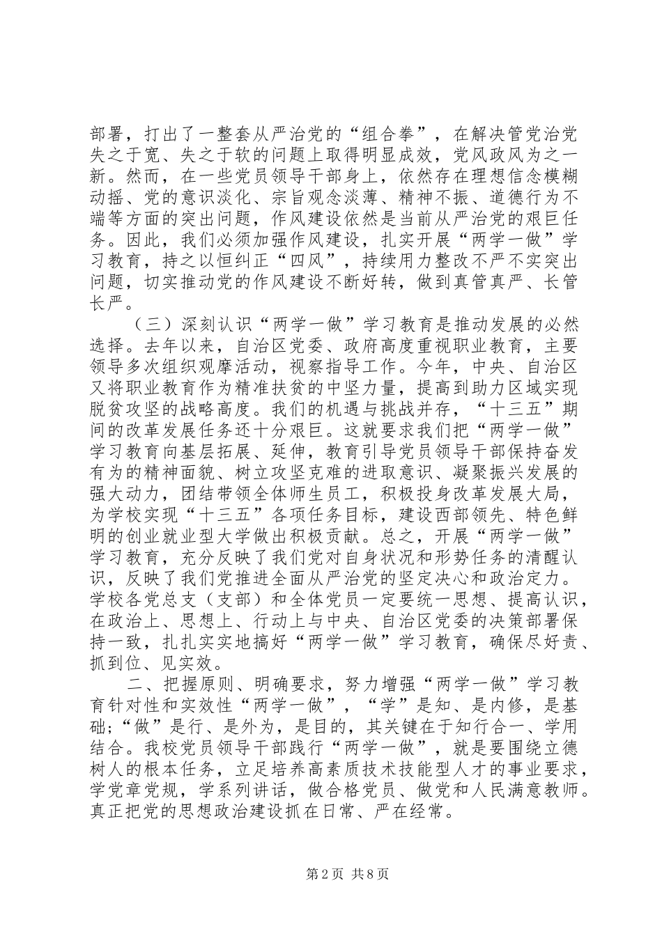 学校“两学一做”学习教育动员会讲话发言稿_第2页