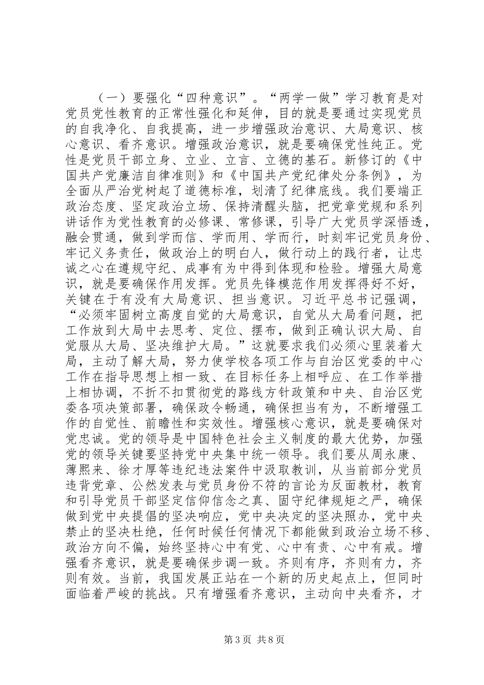 学校“两学一做”学习教育动员会讲话发言稿_第3页