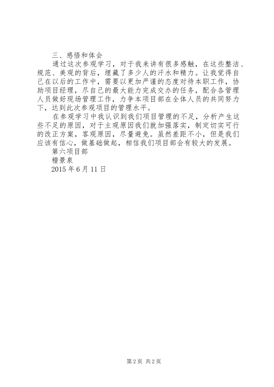工地参观体会—_第2页