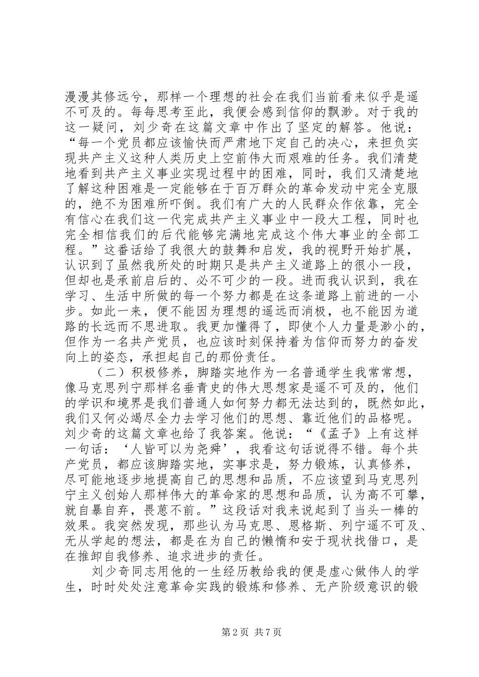 共产党员的修养体会心得_第2页