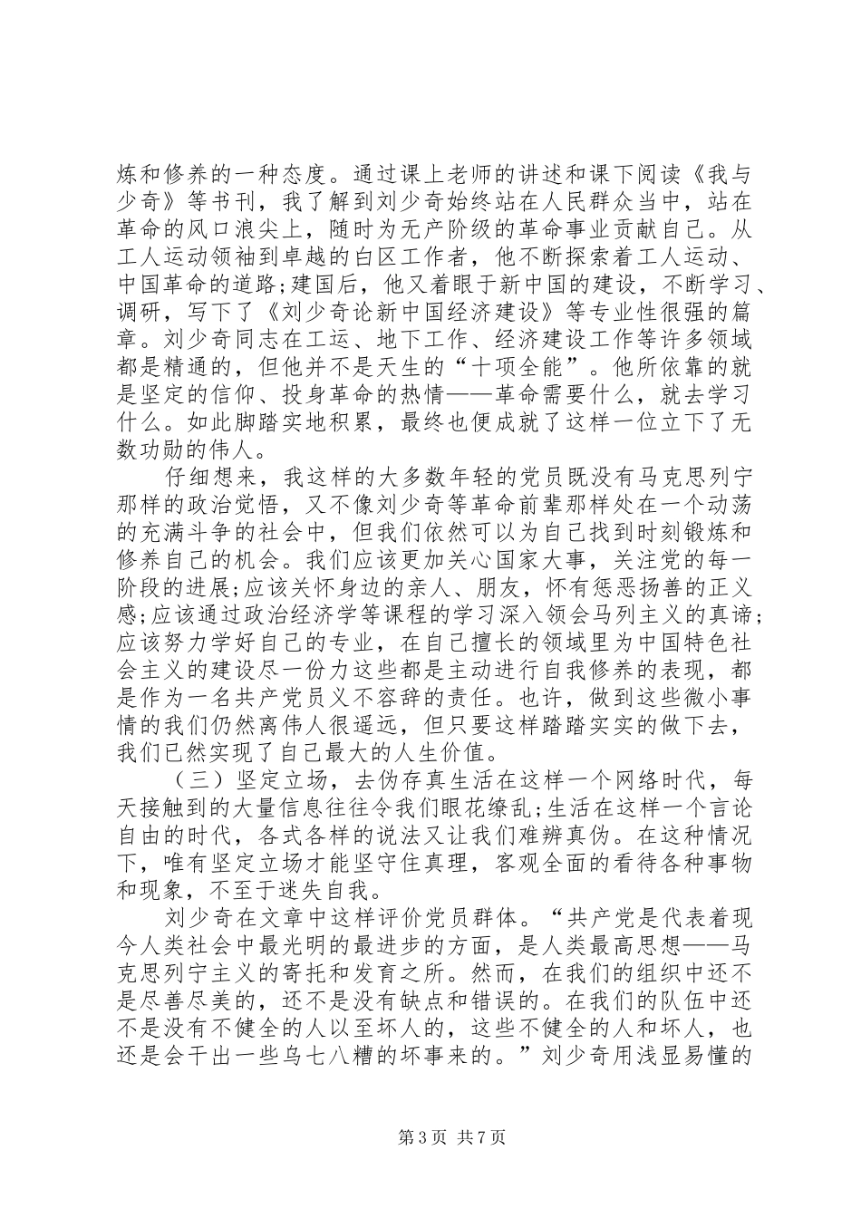 共产党员的修养体会心得_第3页