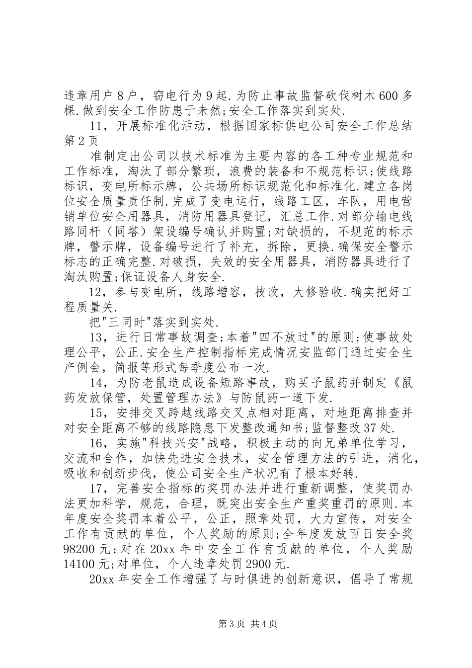 供电公司安全工作总结 _第3页