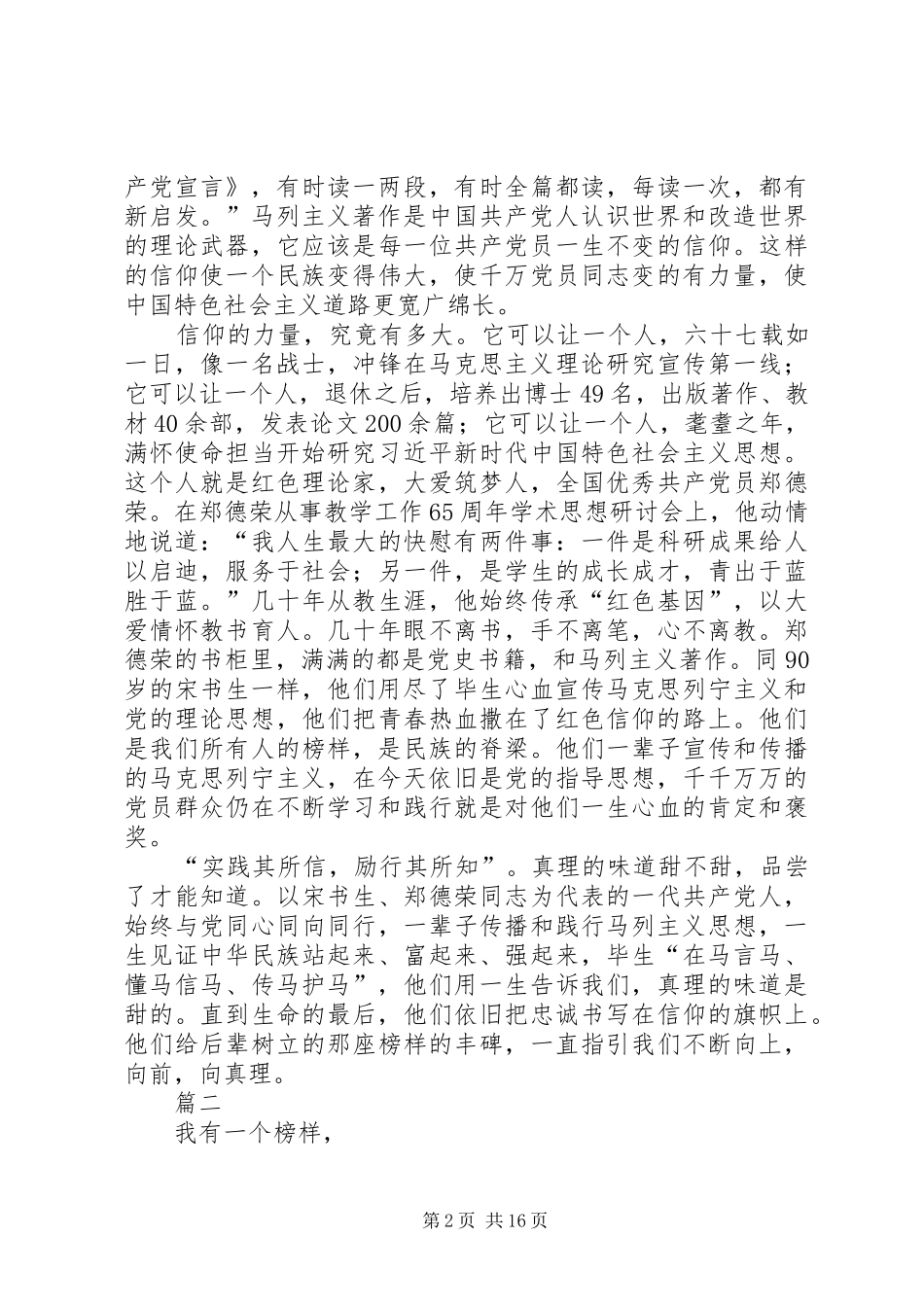 观看榜样3心得感悟3篇_第2页