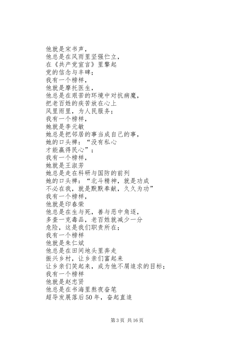 观看榜样3心得感悟3篇_第3页