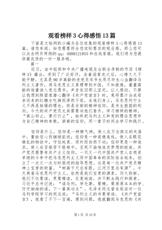 观看榜样3心得感悟3篇