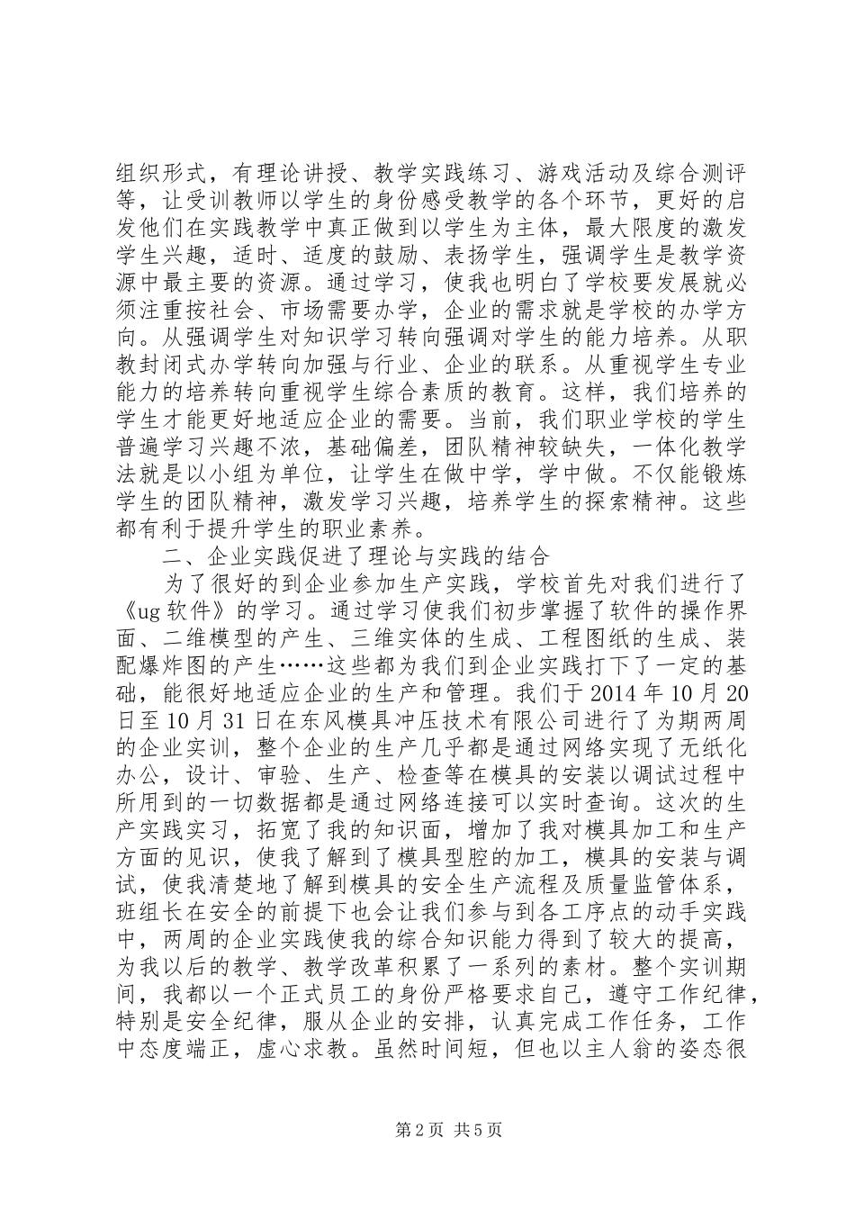 国家级培训总结 _第2页