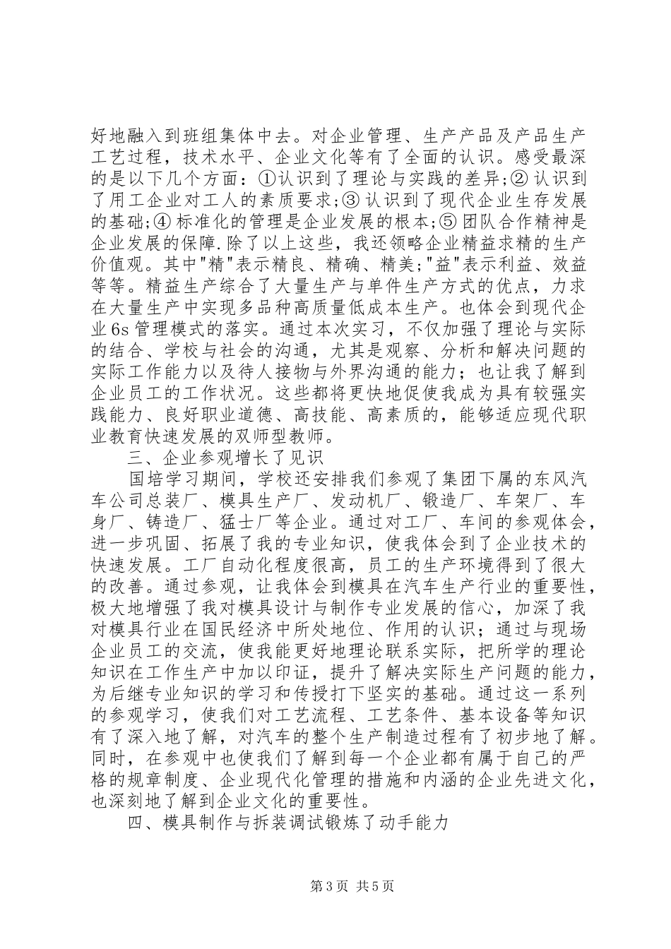 国家级培训总结 _第3页