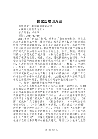 国家级培训总结 