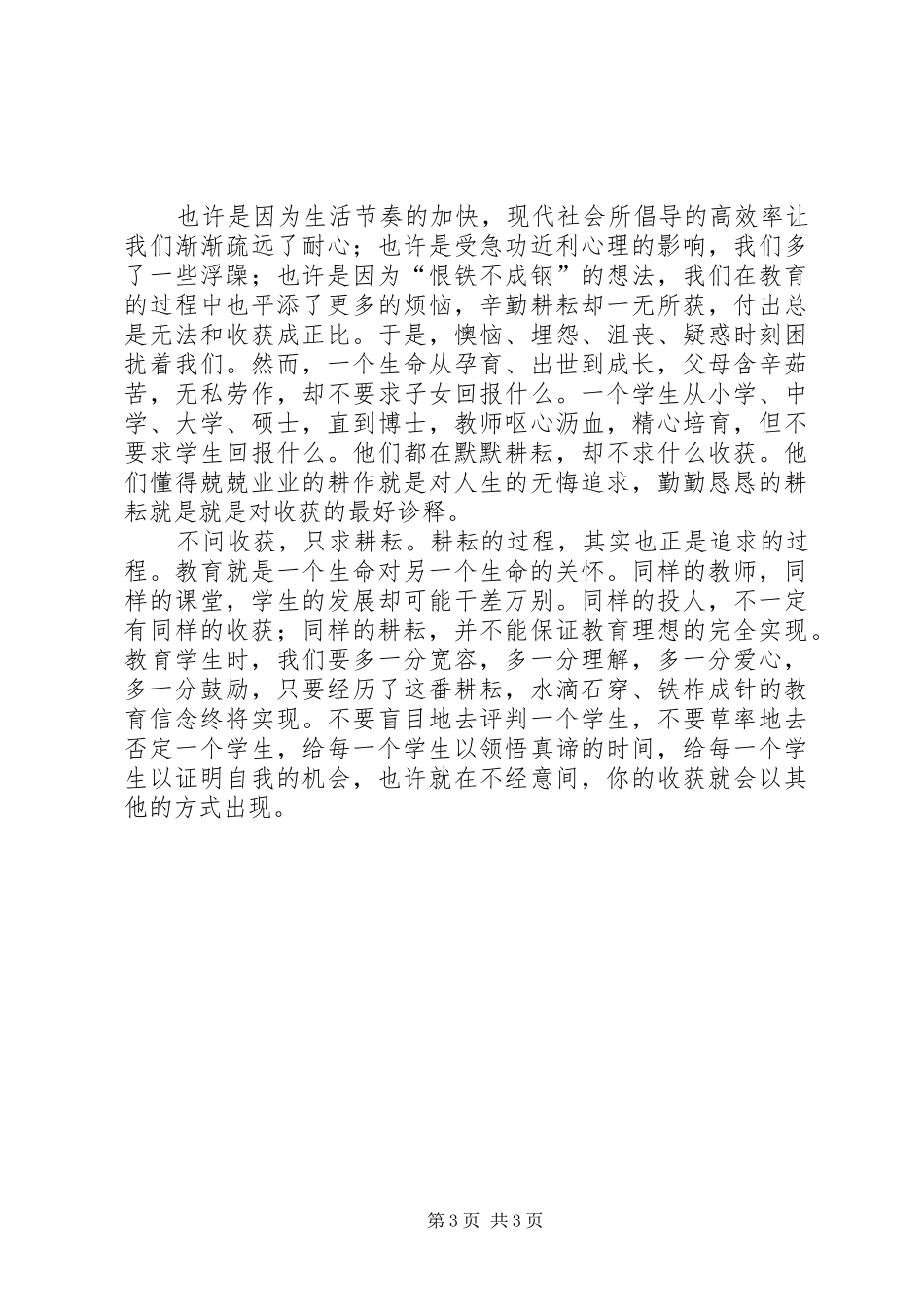 读《影响教师的00个经典教育案例》的体会心得_第3页