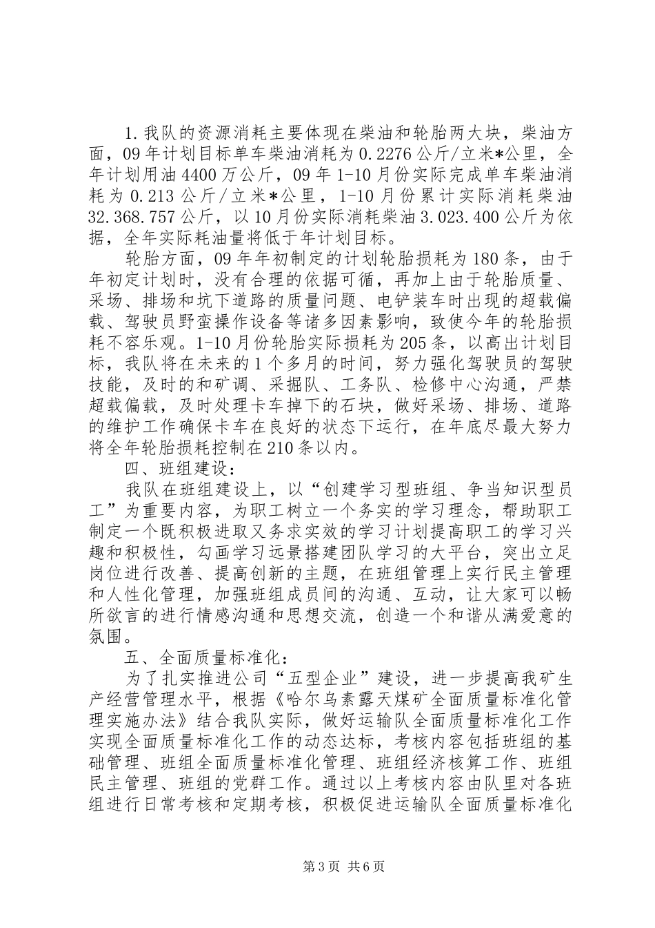 二零零九年度工作总结 _第3页