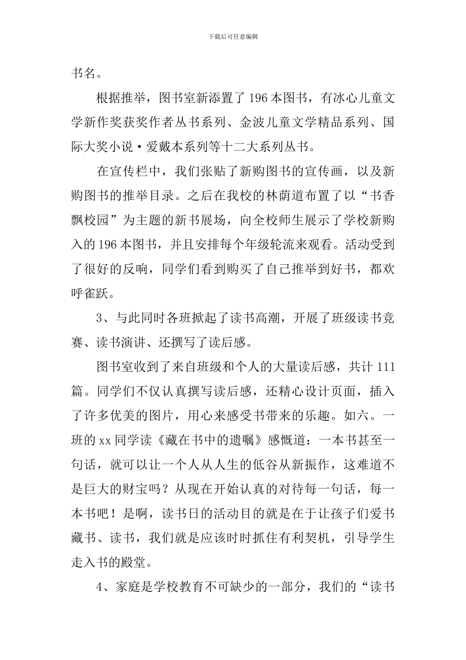 【热门】读书活动总结汇编10篇_第2页