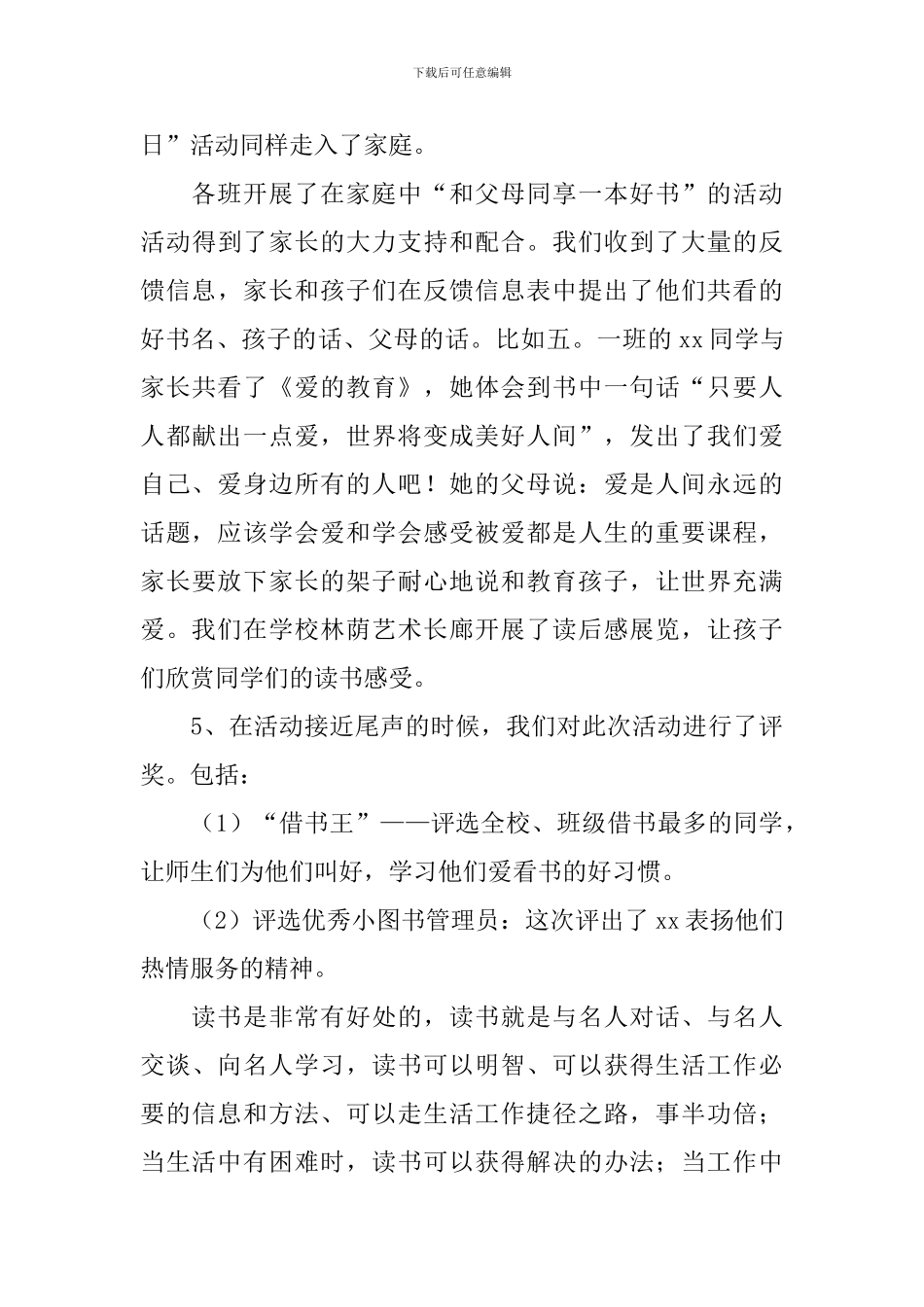 【热门】读书活动总结汇编10篇_第3页