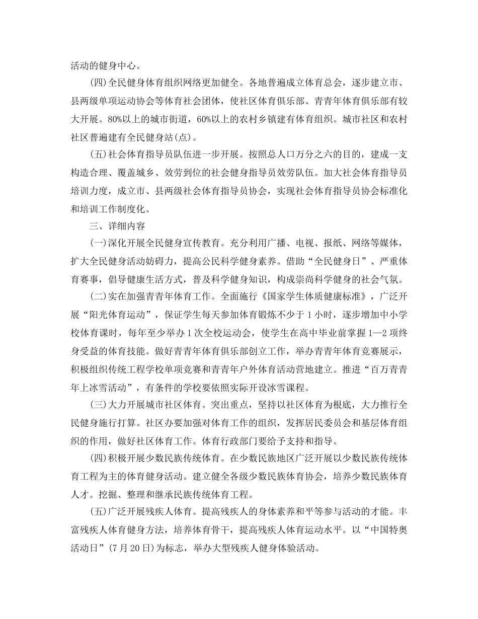 健身销售工作参考计划范文(1) _第2页