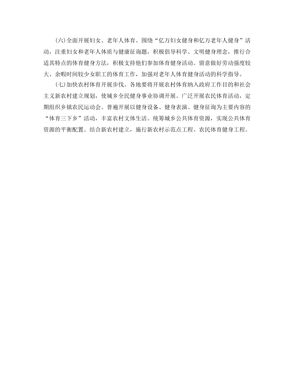 健身销售工作参考计划范文(1) _第3页