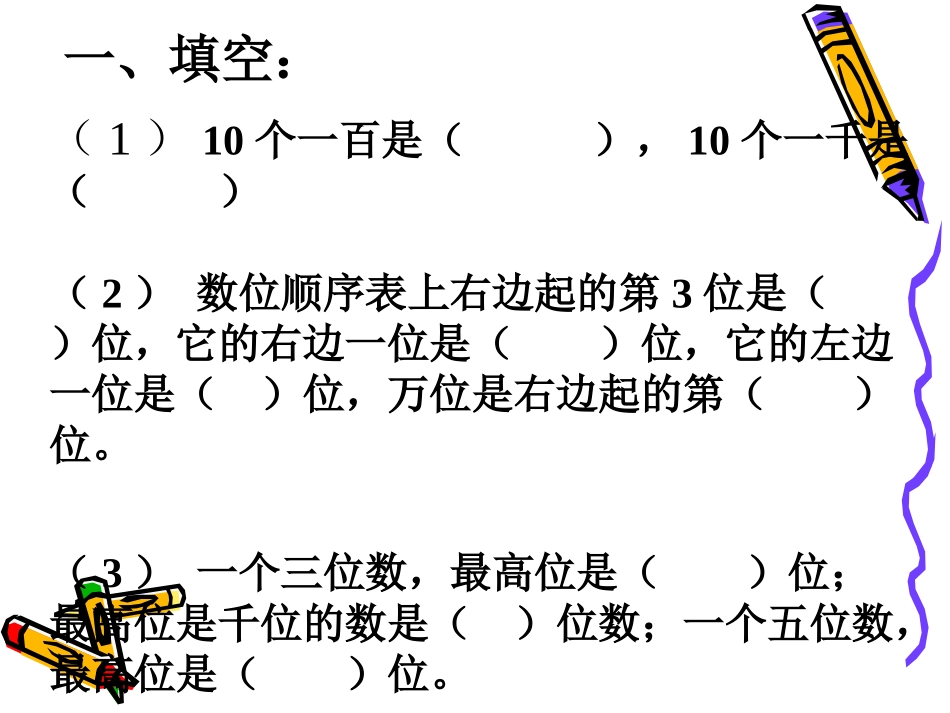 认数复习课件_第3页