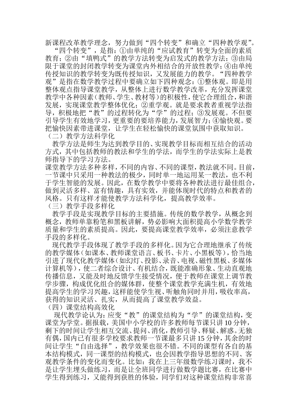 浅谈如何提高农村低中年级数学教学质量_第2页