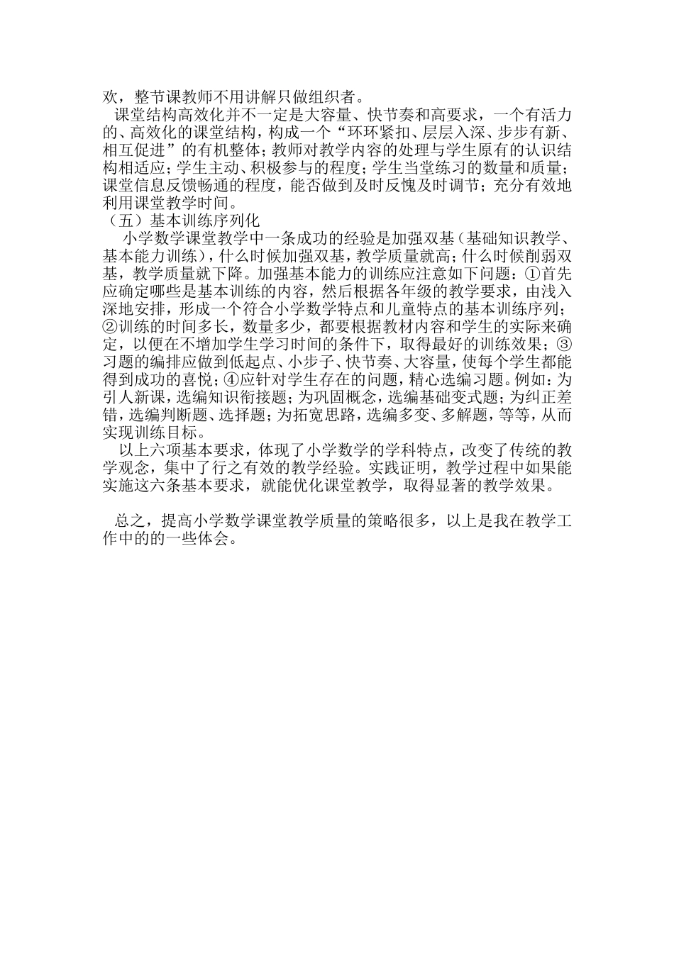 浅谈如何提高农村低中年级数学教学质量_第3页