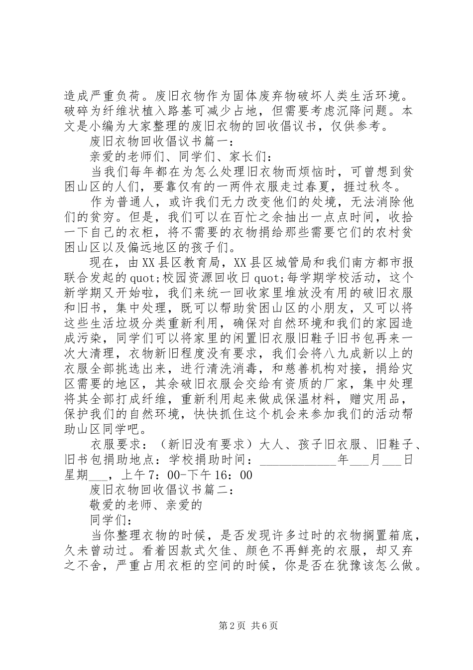 废品回收活动倡议书3篇 (6)_第2页
