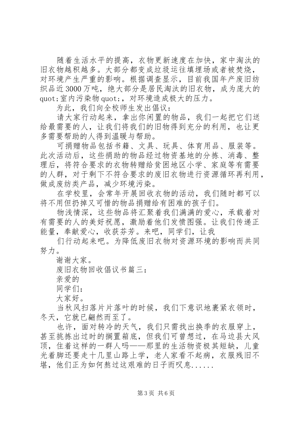 废品回收活动倡议书3篇 (6)_第3页