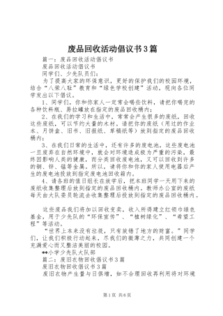 废品回收活动倡议书3篇 (6)