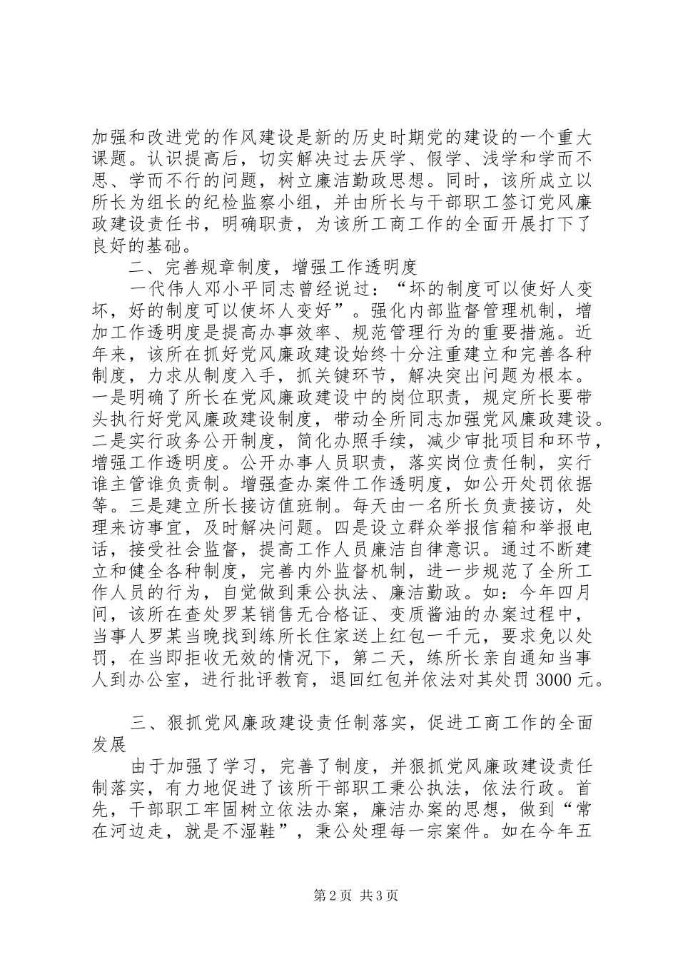 工商所党风廉政建设责任制落实情况总结 _第2页