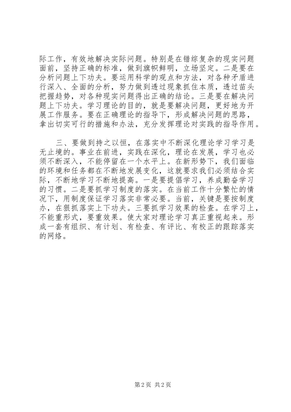 干部理论学习体会心得[范文大全]_第2页