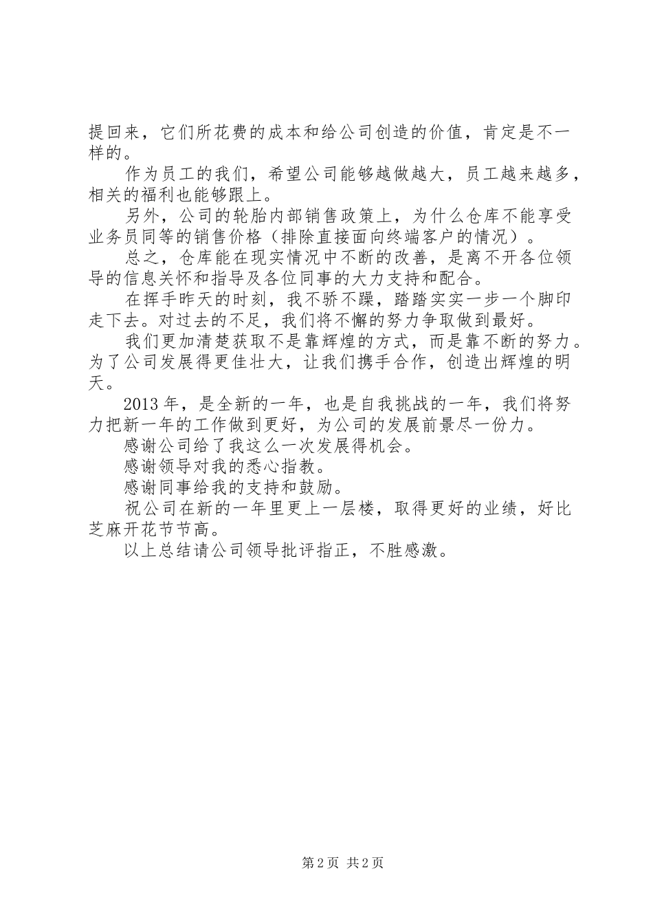 公司库管员20XX年个人工作总结_第2页
