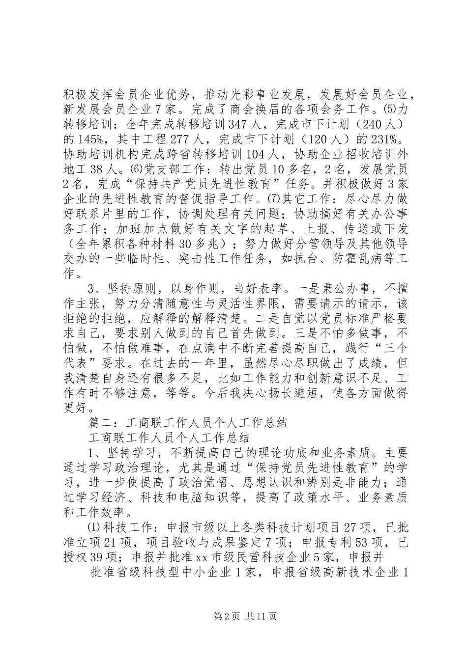 工商联个人年终工作总结 _第2页