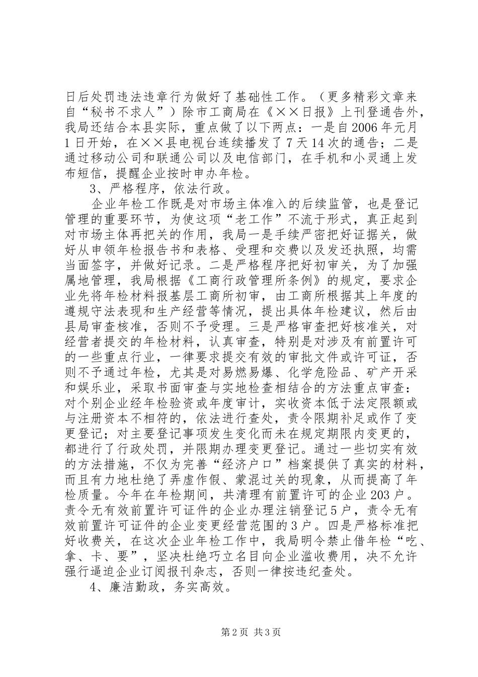 工商局企业年检工作总结 _第2页
