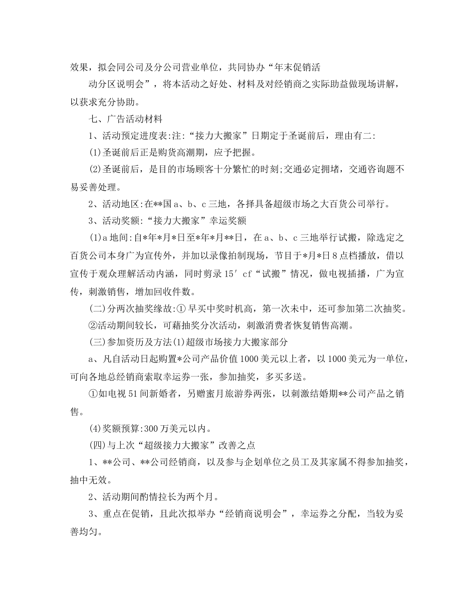 关于产品促销活动参考计划书 _第2页