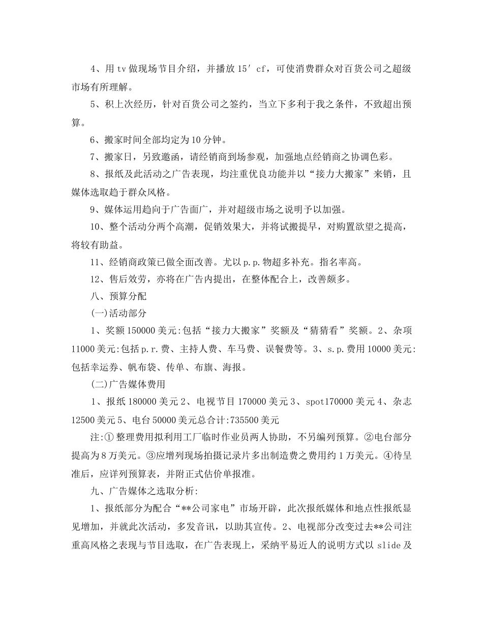 关于产品促销活动参考计划书 _第3页