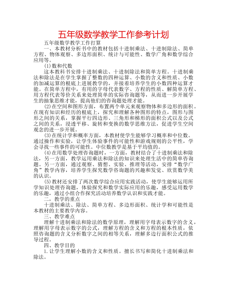 五年级数学教学工作参考计划 _第1页