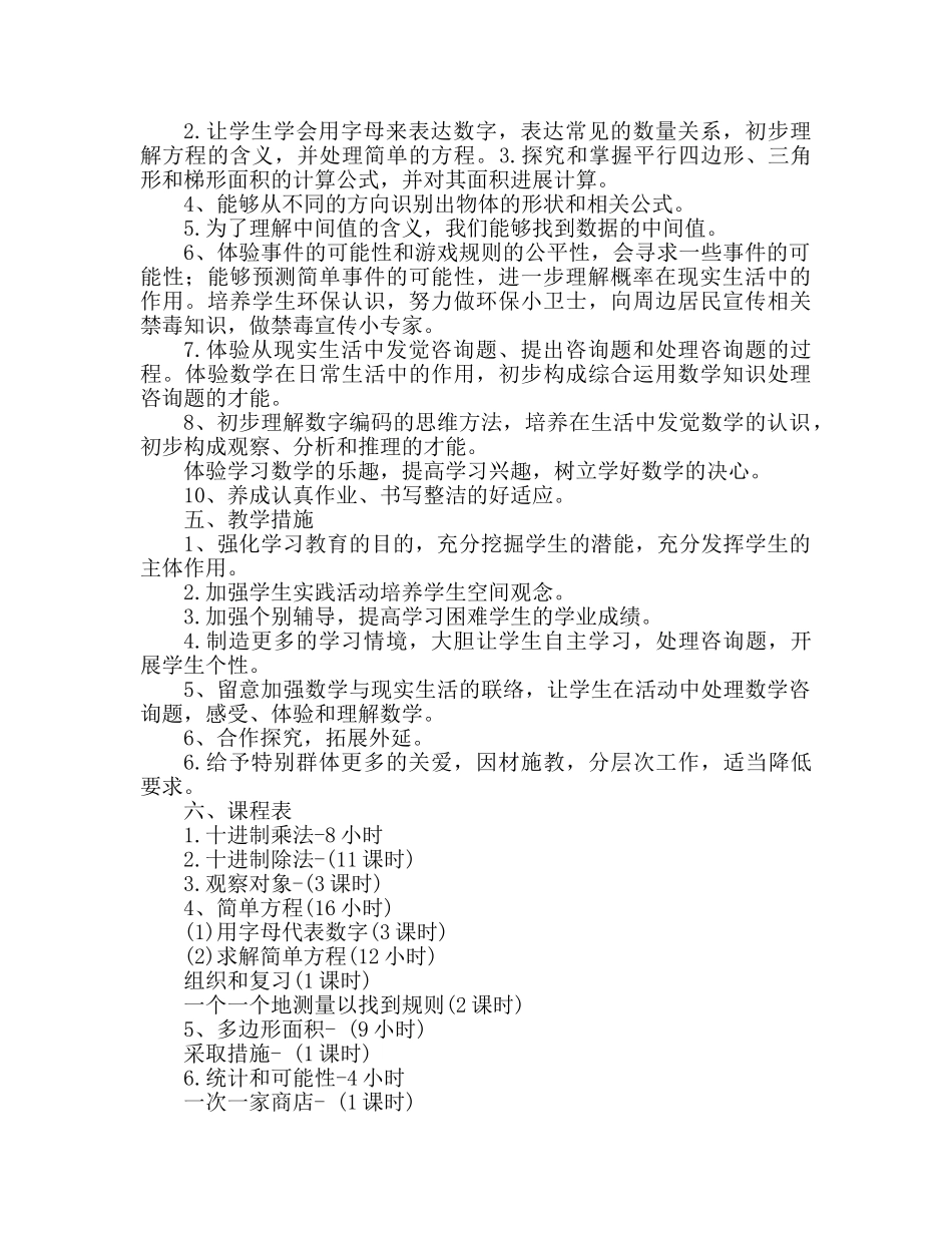 五年级数学教学工作参考计划 _第2页