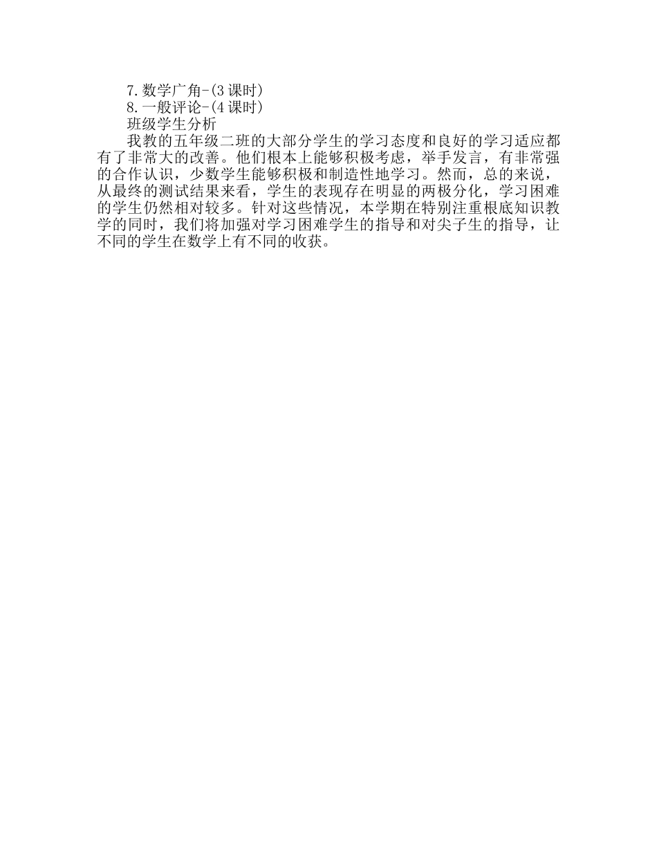 五年级数学教学工作参考计划 _第3页